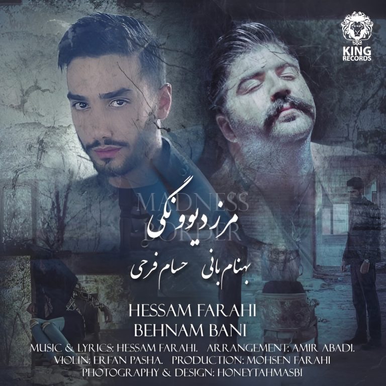 مرز دیوونگی cover